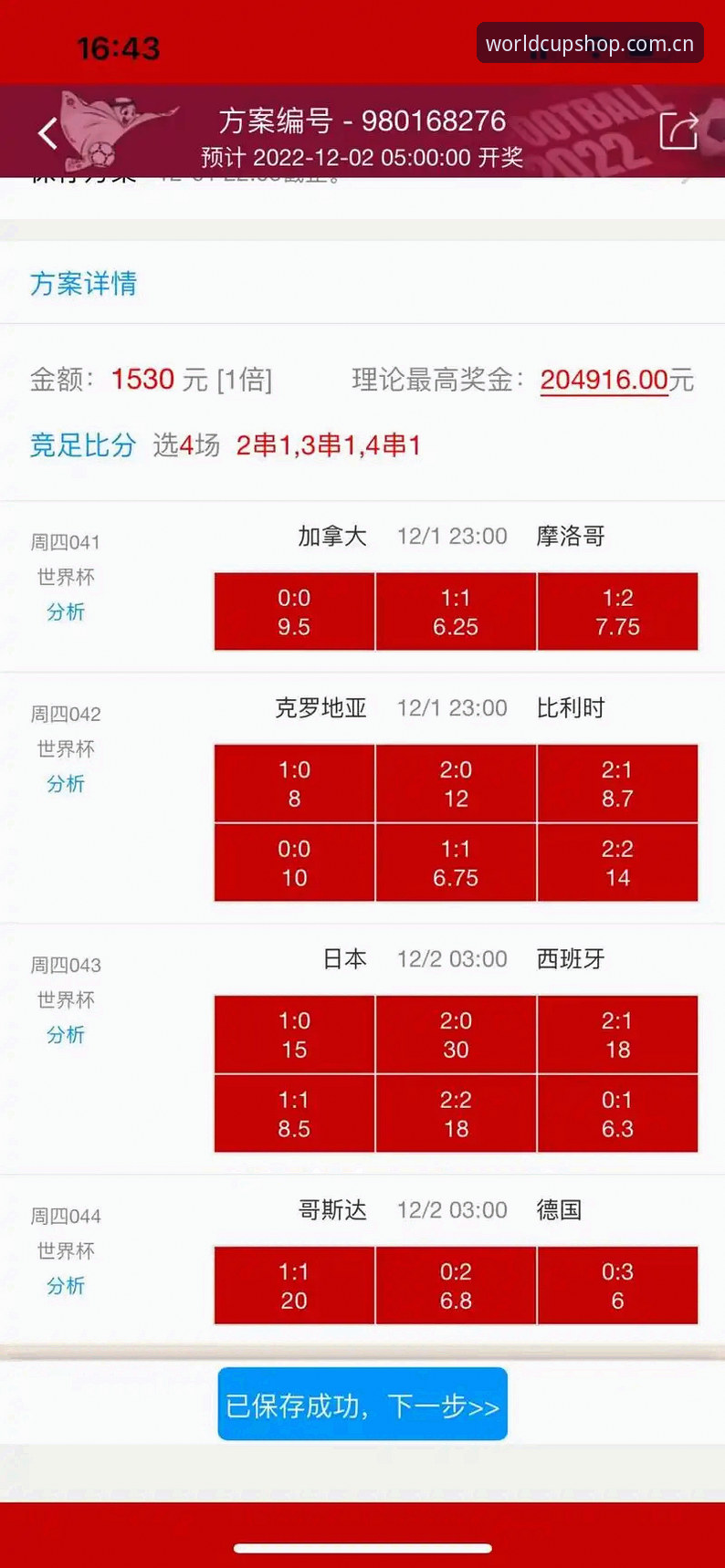 评测：把世界杯赛程“推”到手机上是什么体验——买世界杯竞猜 Android 赛程推送全面体验报告
